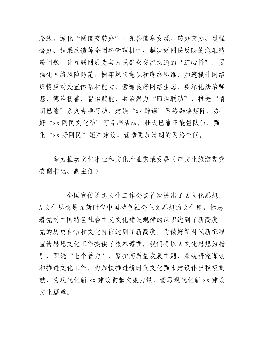 2023年（12篇）深入学习贯彻文化思想座谈会发言材料汇编.docx_第3页