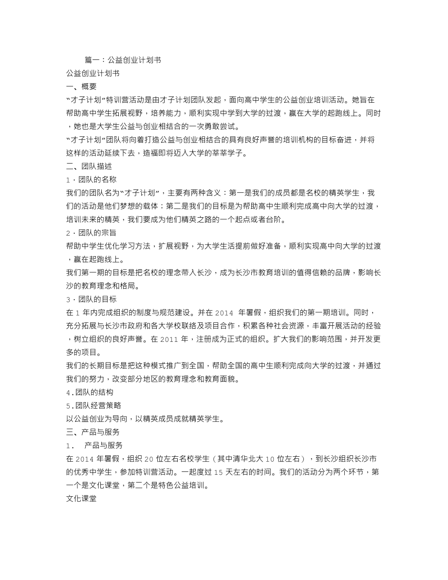 公益组织创业计划书.doc_第1页