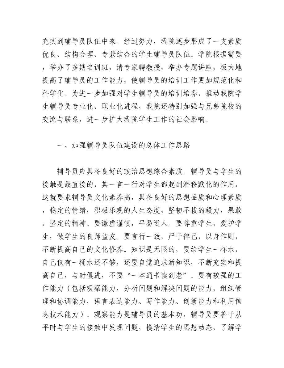 2023年（10篇）关于人才队伍建设经验交流材料.docx_第2页