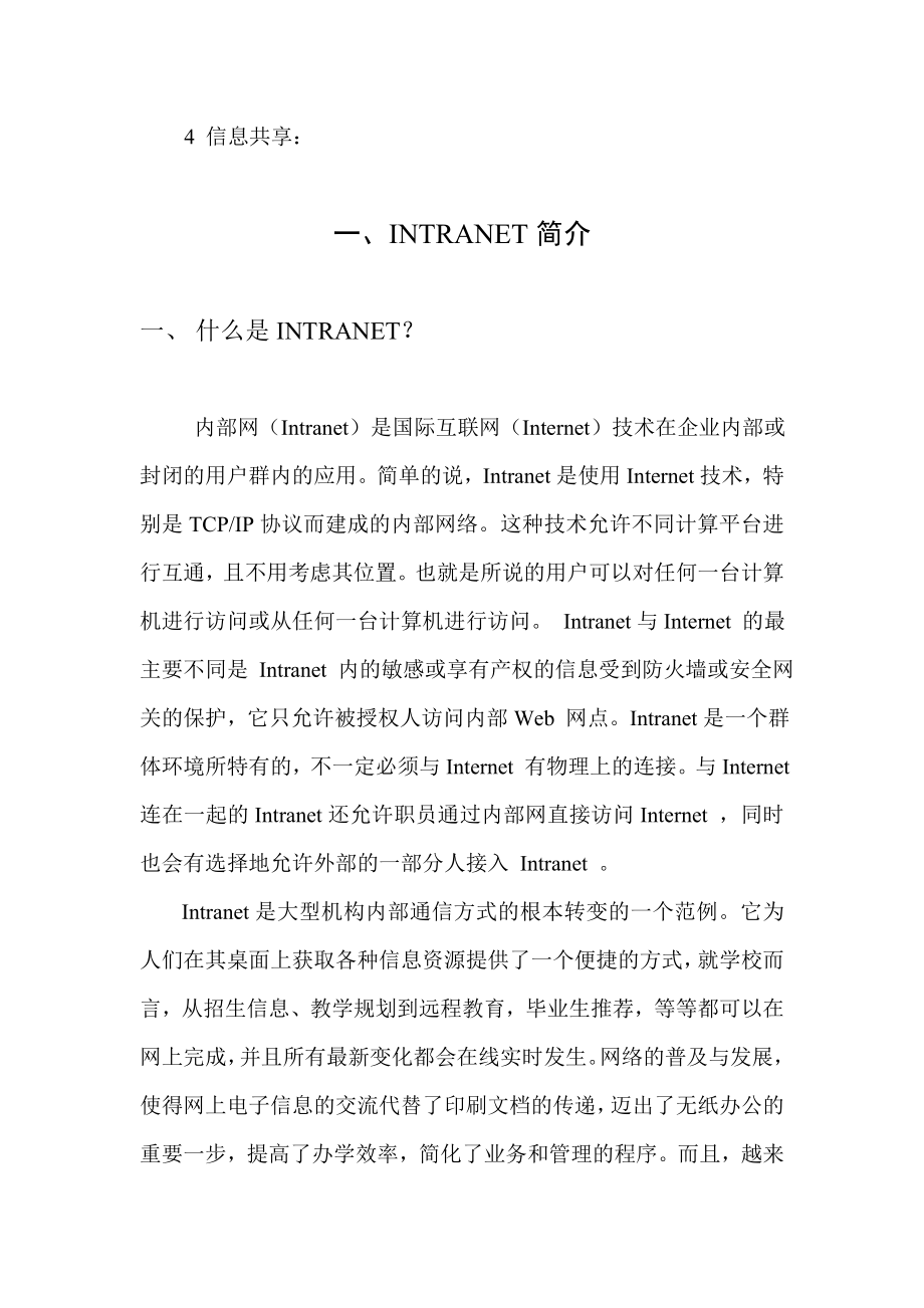 INTRANET环境下的校园网规划.doc_第2页