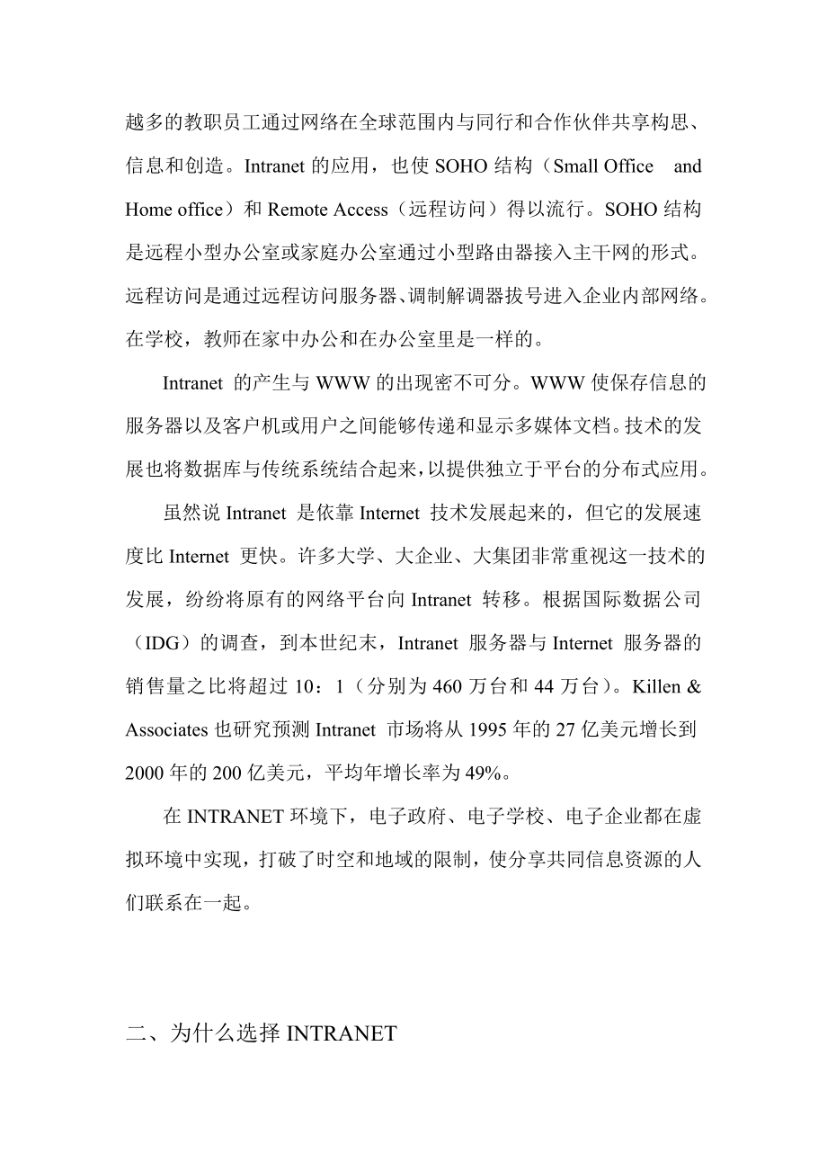 INTRANET环境下的校园网规划.doc_第3页