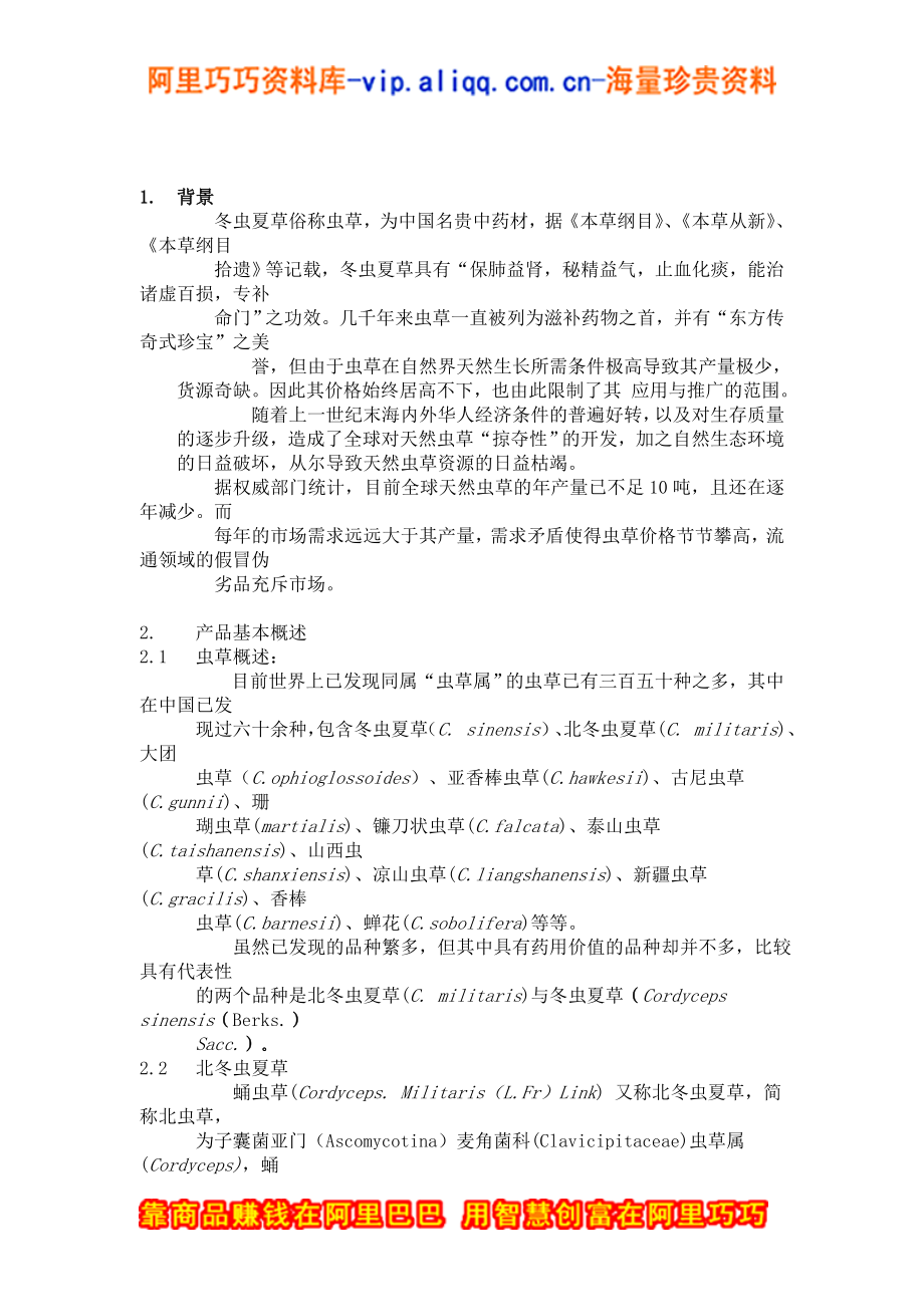 17.××咨询公司商业计划书.doc_第3页