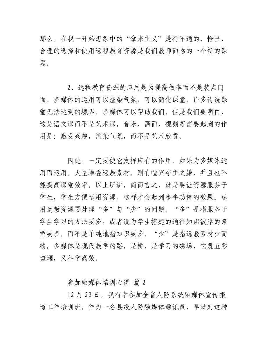 2023年（10篇）参加融媒体培训心得.docx_第2页