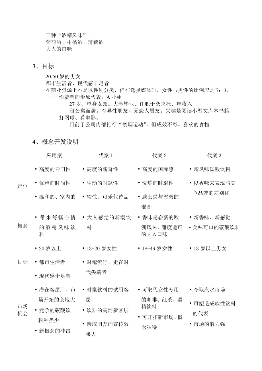 快消行业饮料产品市场企划案.doc_第2页