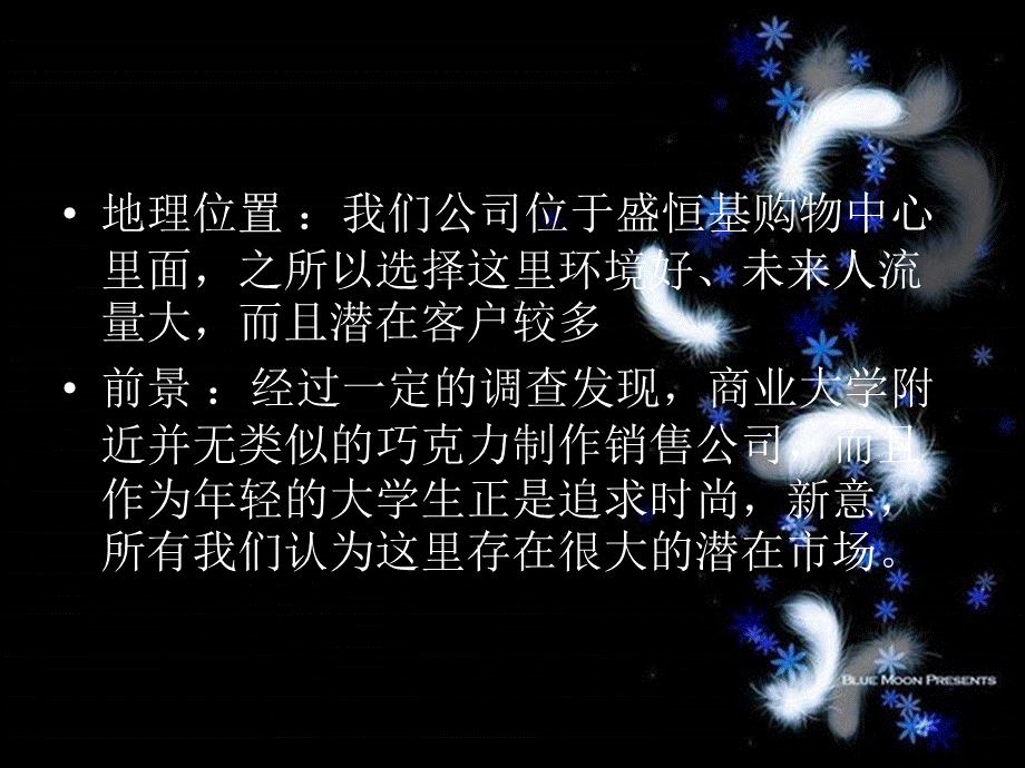 DIY手工巧克力坊创业计划书(03组).ppt_第3页