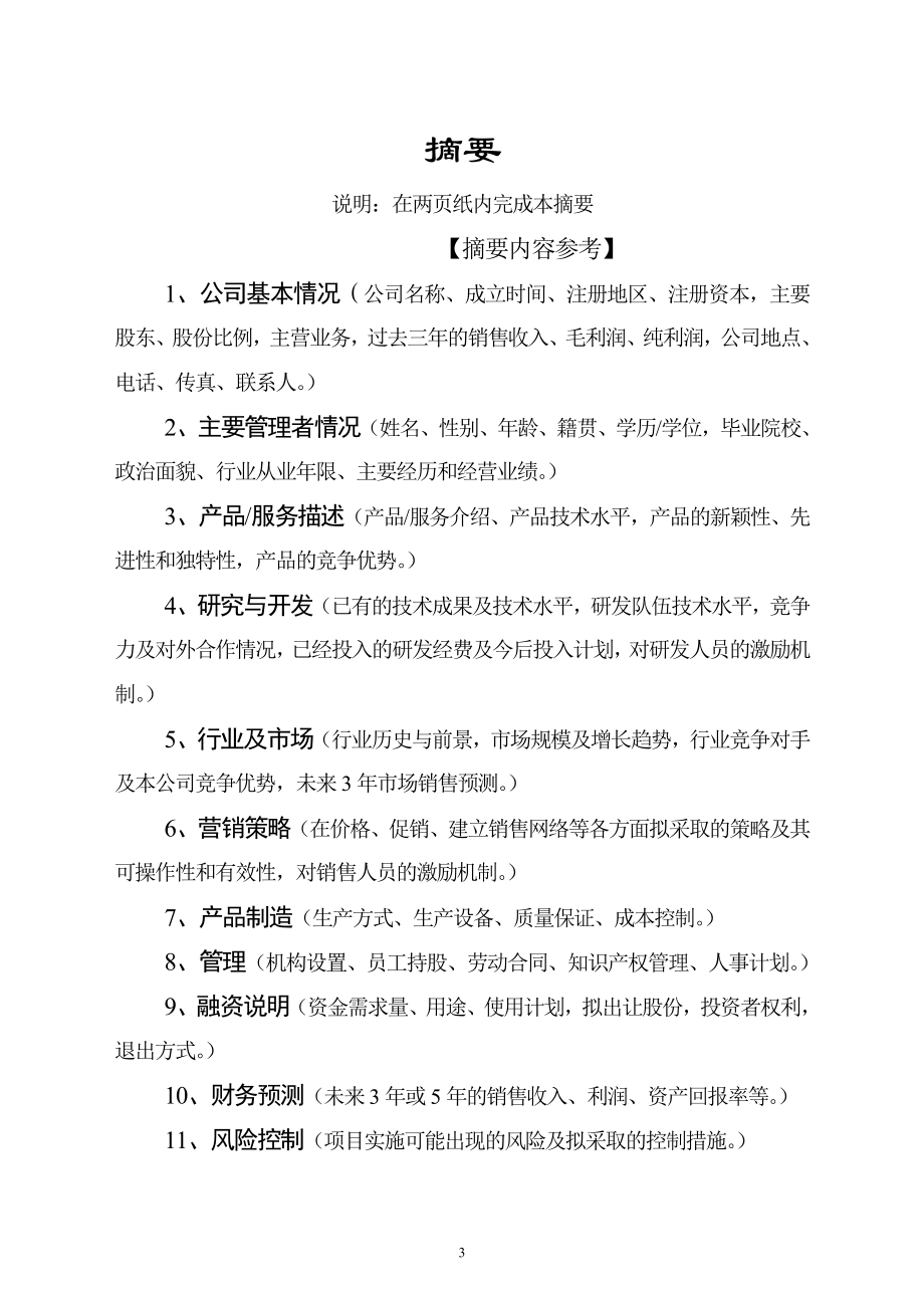 9.商业计划书编制参考.doc_第3页