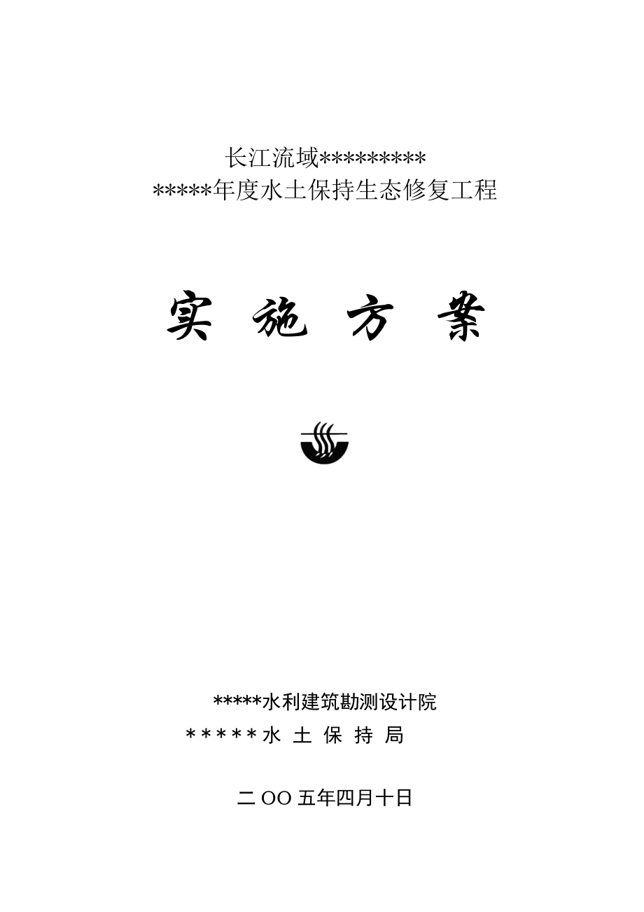 2004红安水土保持生态修复工程.doc_第1页