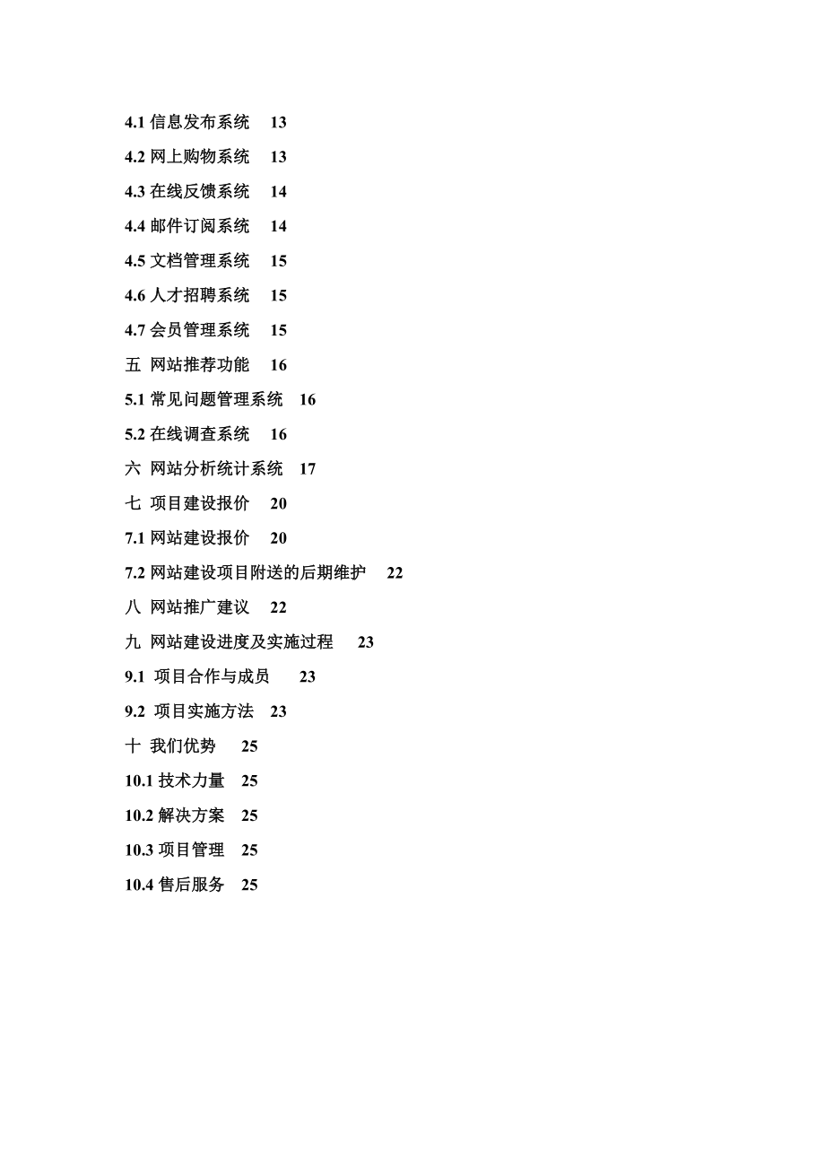 美容美发公司网站建设方案.doc_第2页