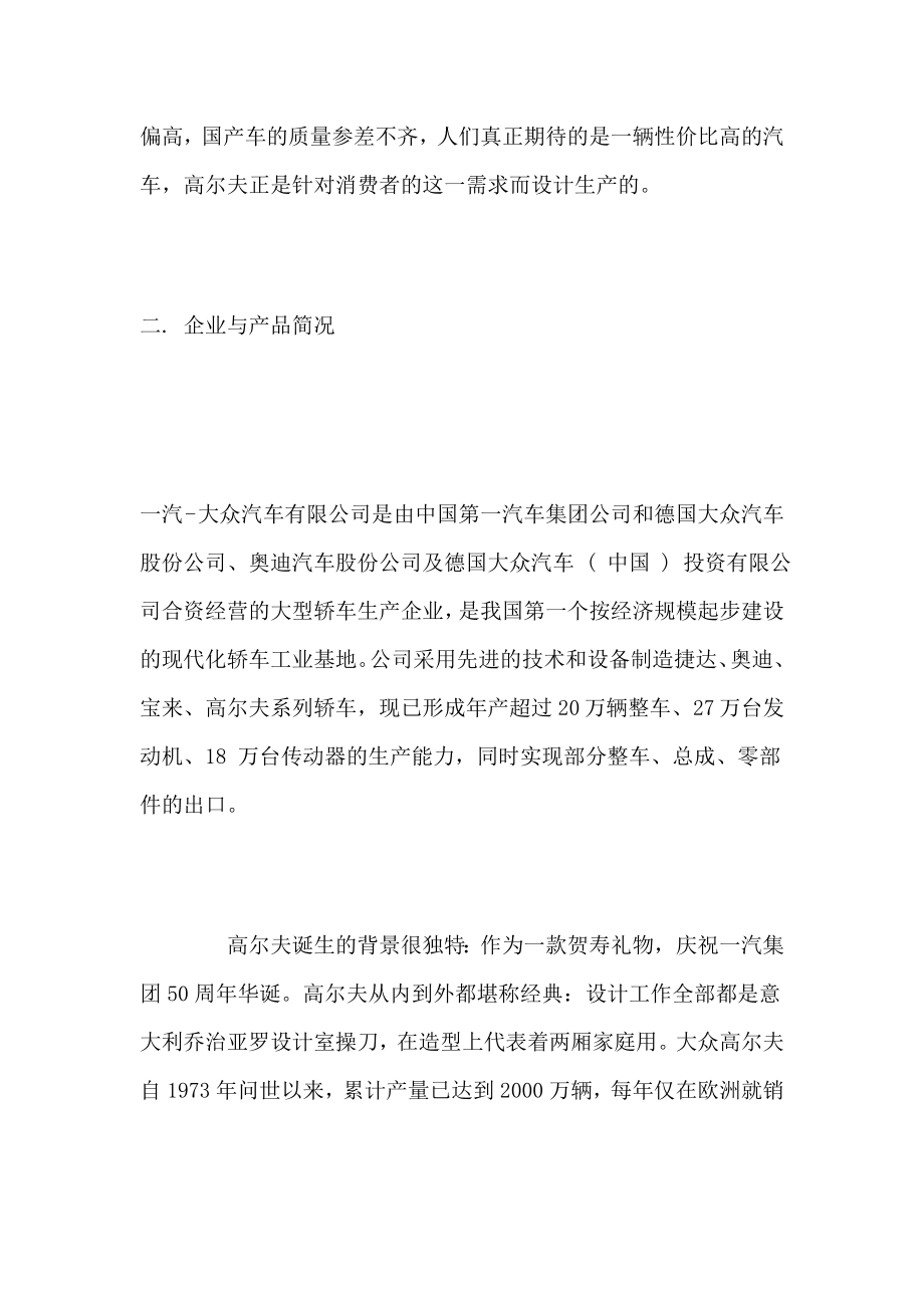 大众高尔夫商业广告策划书.doc_第2页