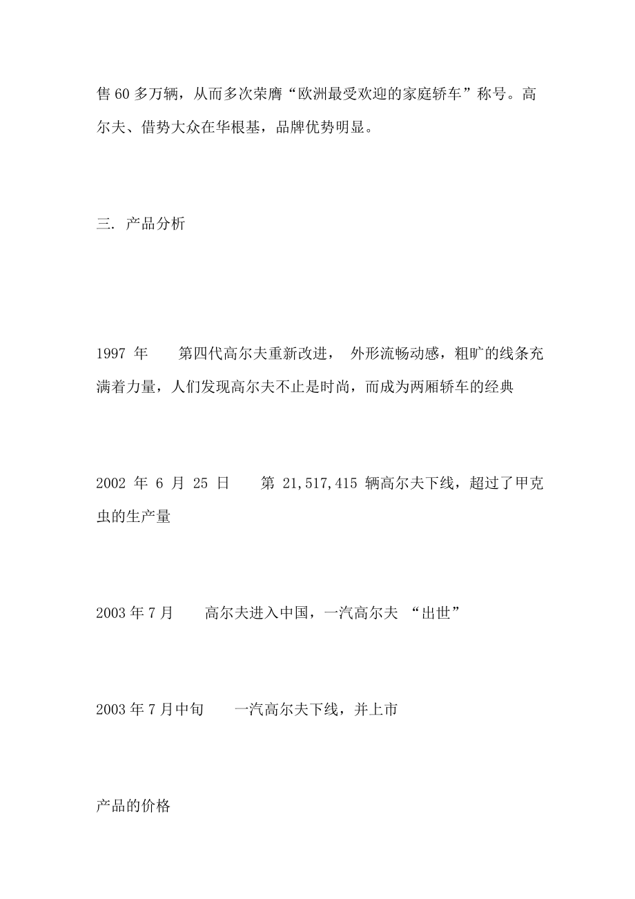 大众高尔夫商业广告策划书.doc_第3页