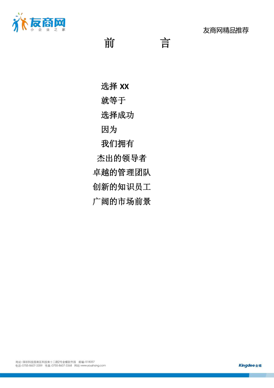 计算机公司商业计划书.pdf_第2页