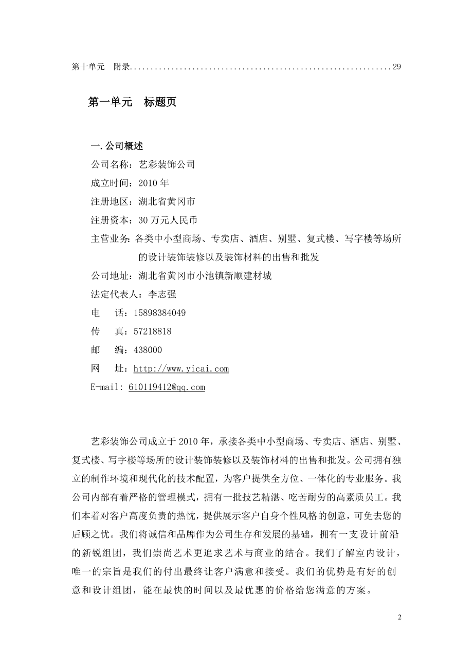 艺彩装饰公司商业计划书.docx_第3页