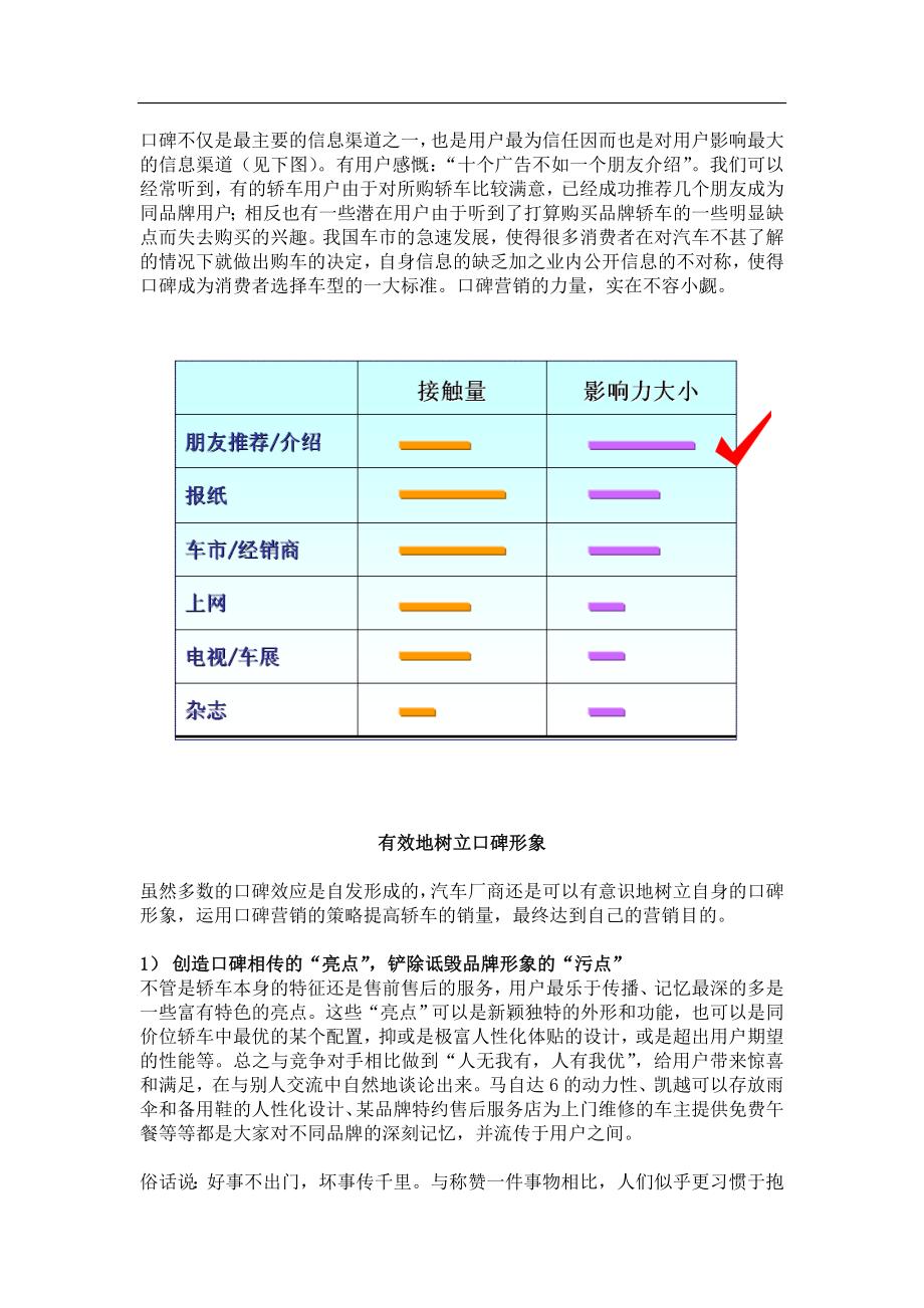 以汽车营销为例利用口碑赢取客户.doc_第2页