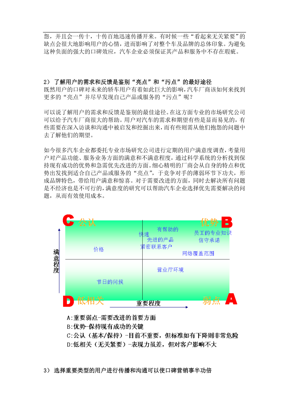 以汽车营销为例利用口碑赢取客户.doc_第3页