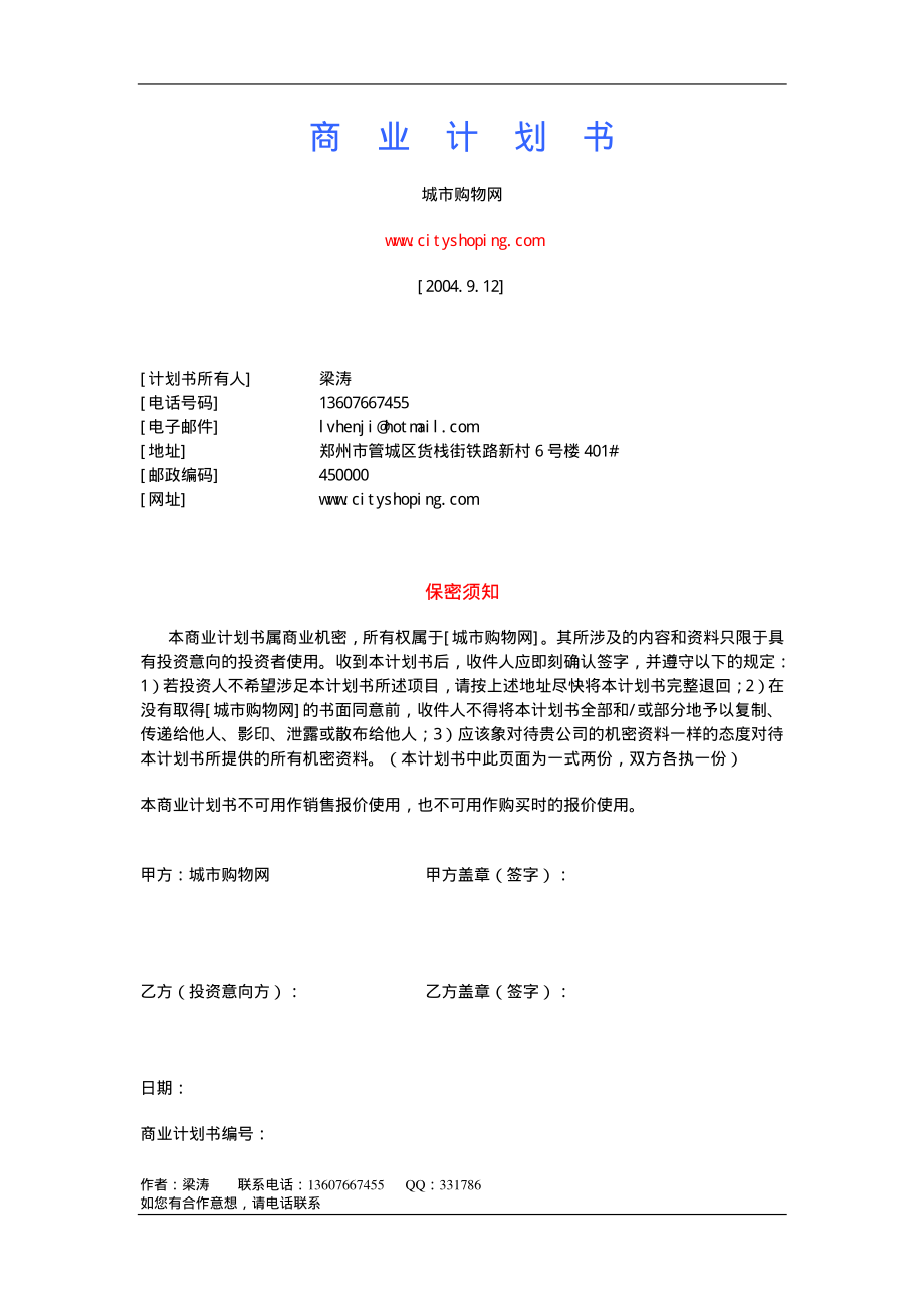 商业计划书2.pdf_第1页