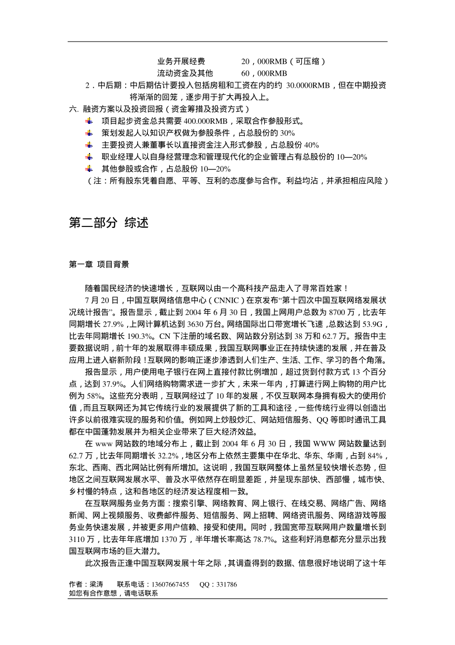 商业计划书2.pdf_第3页