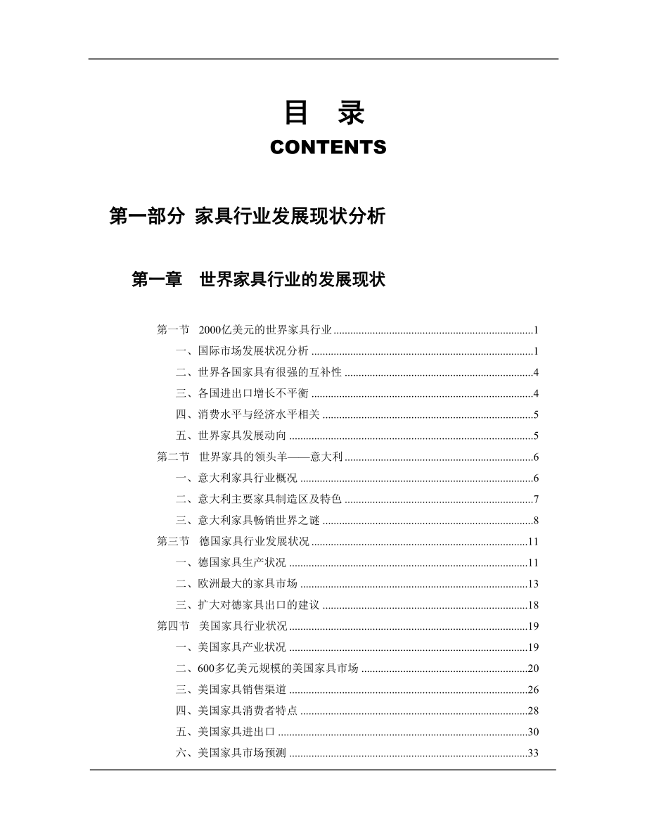 家具行业发展现状分析.doc_第1页