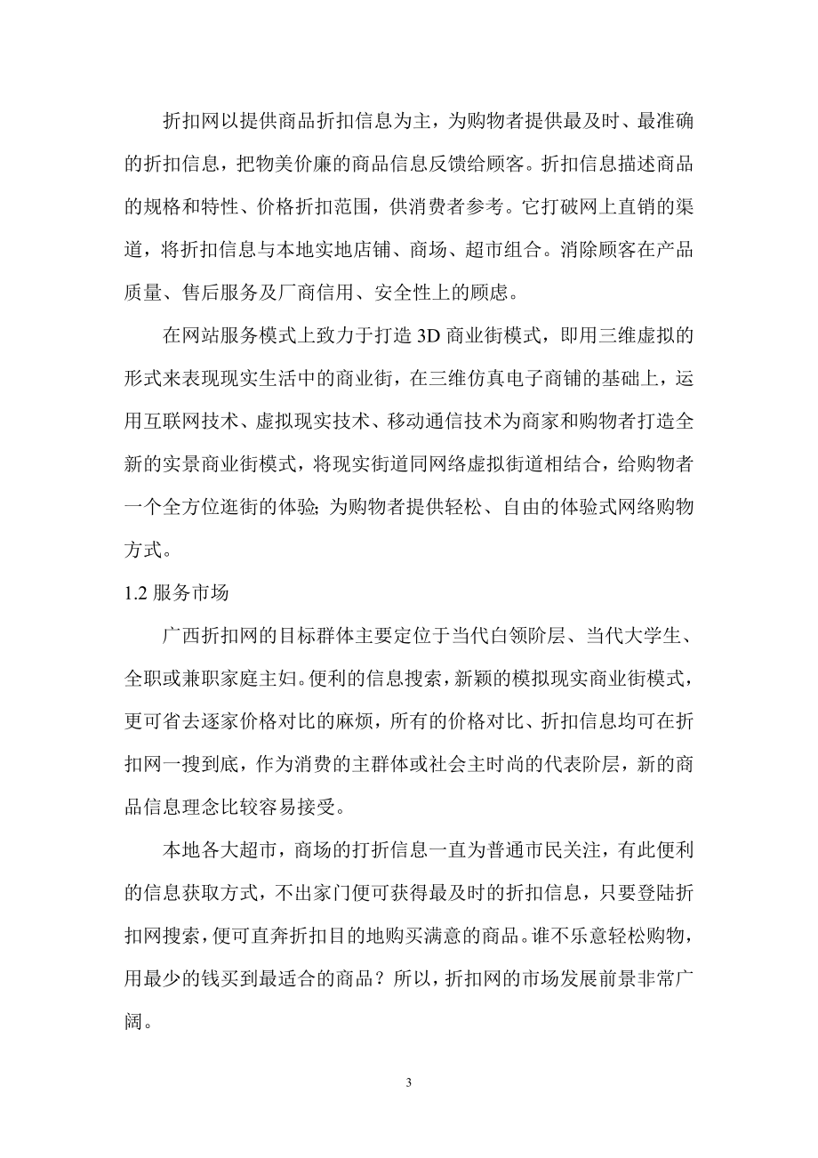 折扣网商业计划书.doc_第3页