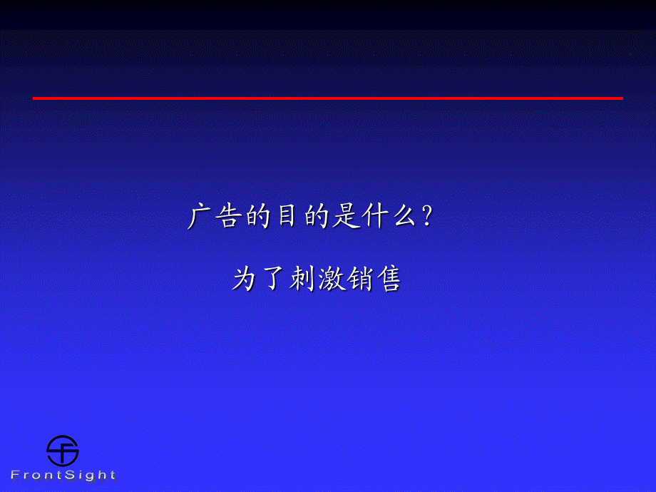 关于快速消费品广告策划和消费信息研究.ppt_第2页