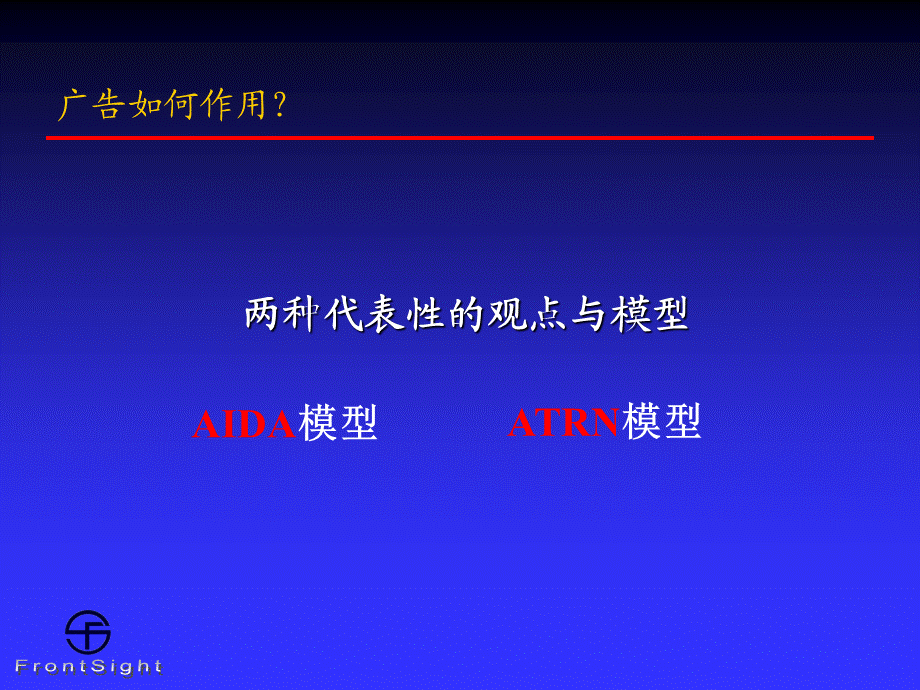 关于快速消费品广告策划和消费信息研究.ppt_第3页