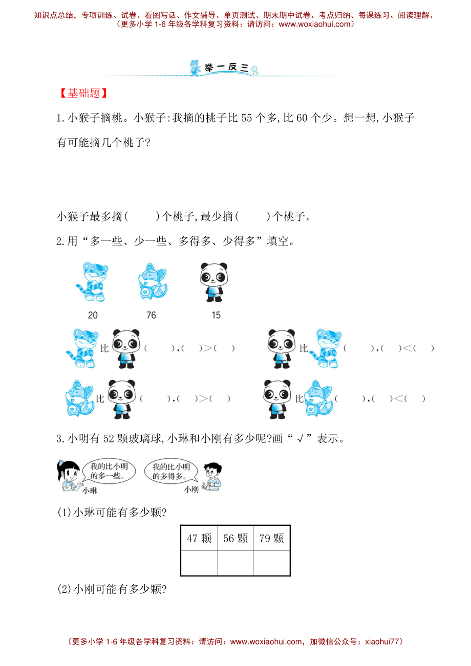 人教新课标一年级下册数学专题教程：第六模块 简单的估计推理问题.pdf_第3页