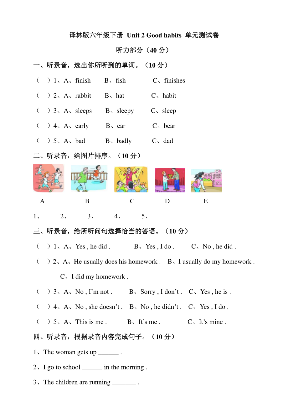 译林版六年级下册 Unit 2 Good habits 单元测试卷.pdf_第1页