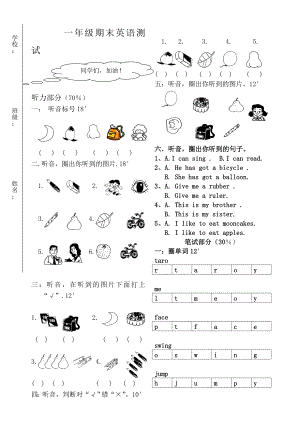 上海牛津英语1A一年级期末试卷.doc