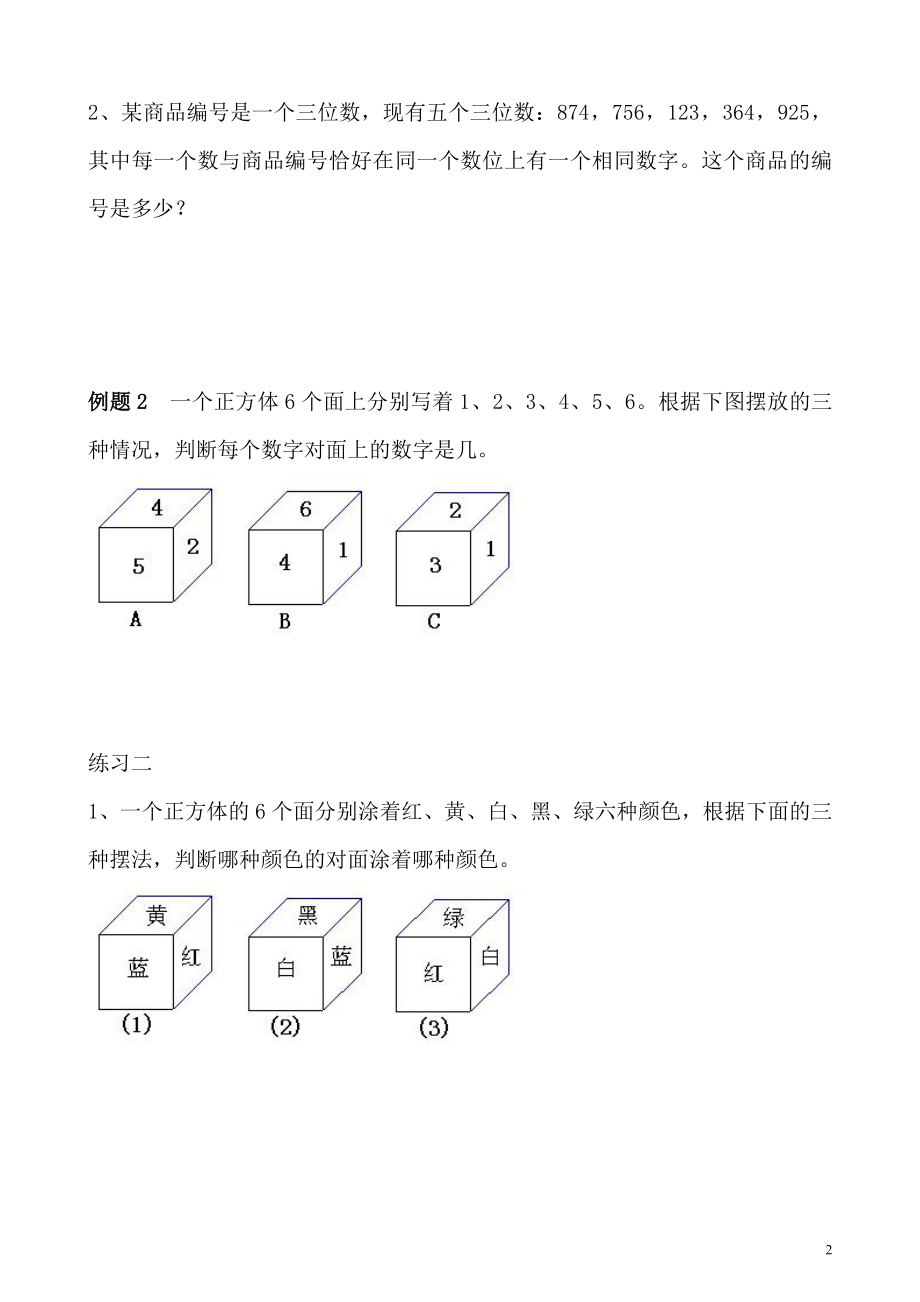 第39讲 推理问题.doc_第2页