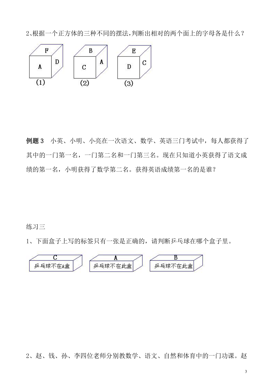 第39讲 推理问题.doc_第3页