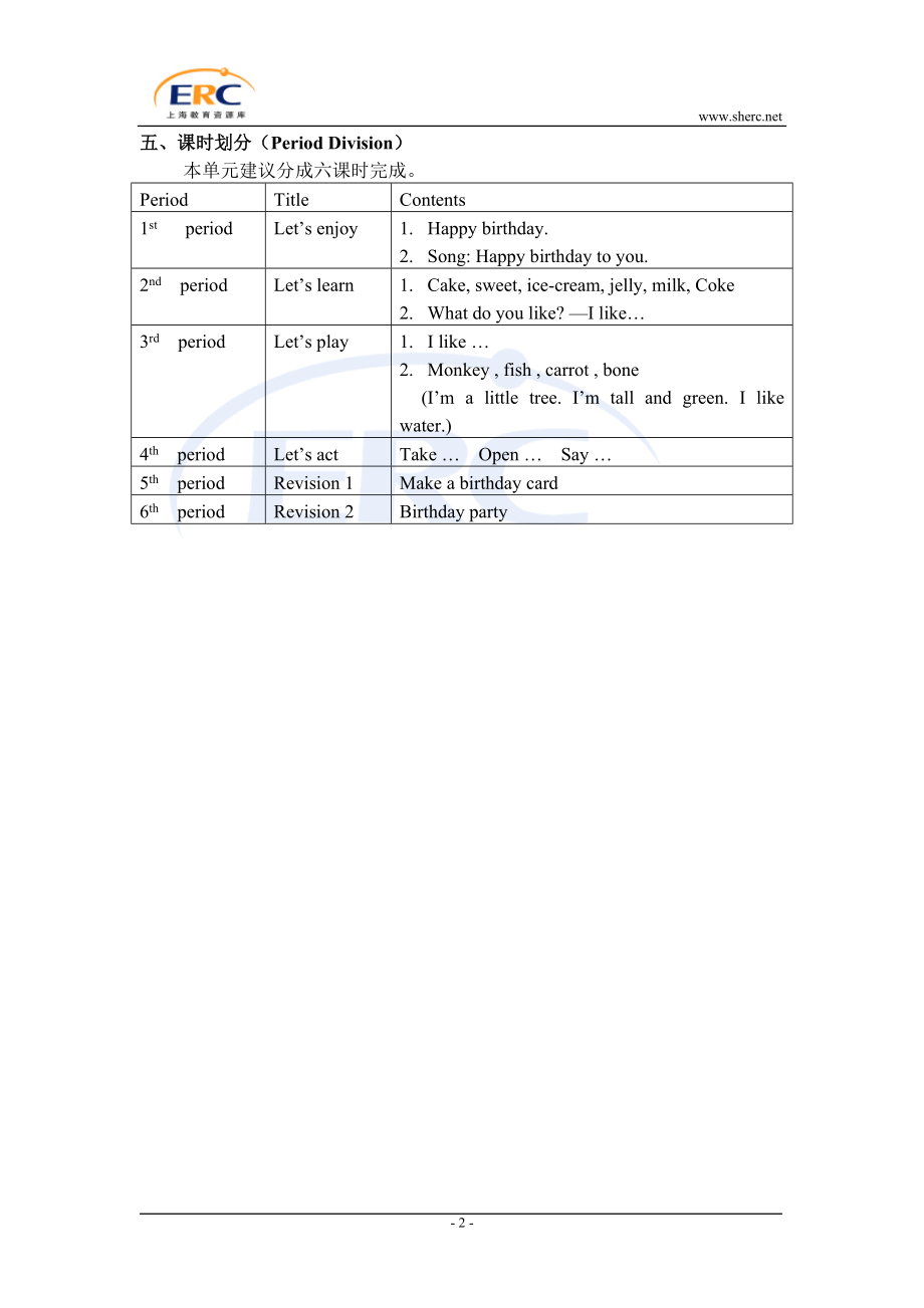 u7_单元分析.doc_第2页