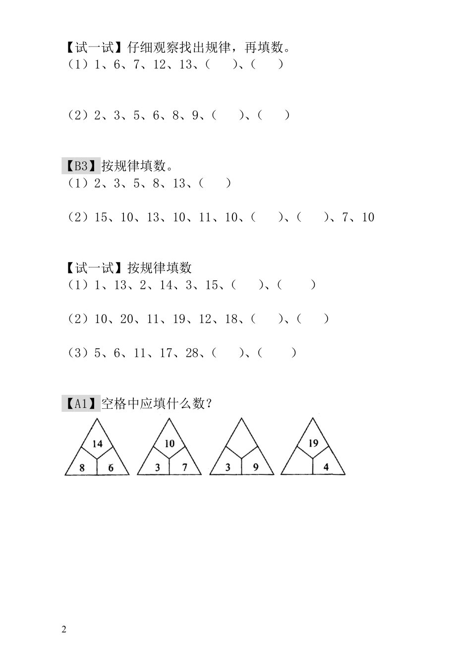 第13讲按规律 填下去.doc_第2页