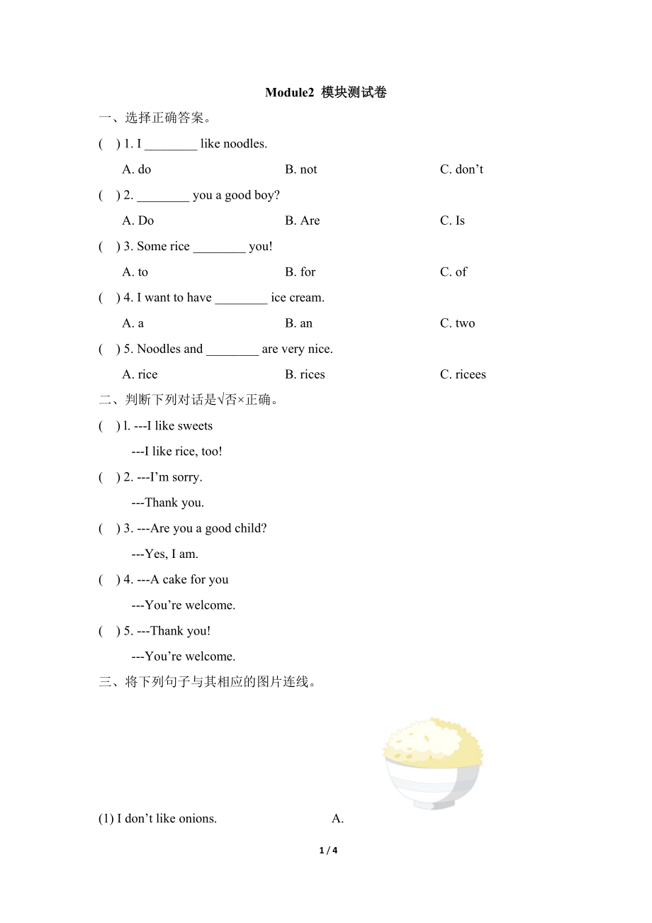 Module2_模块测试卷.doc_第1页