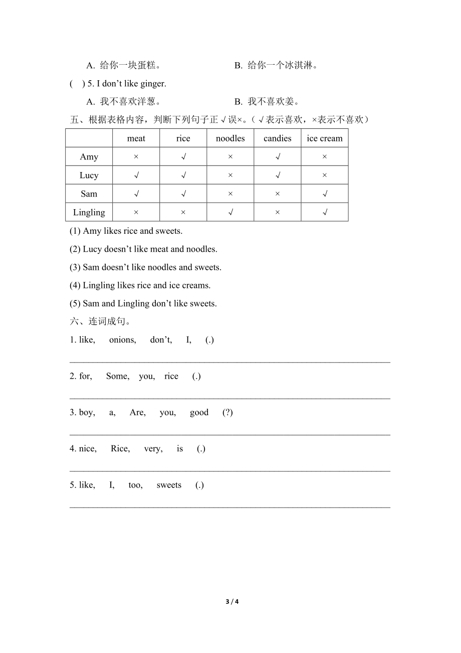 Module2_模块测试卷.doc_第3页