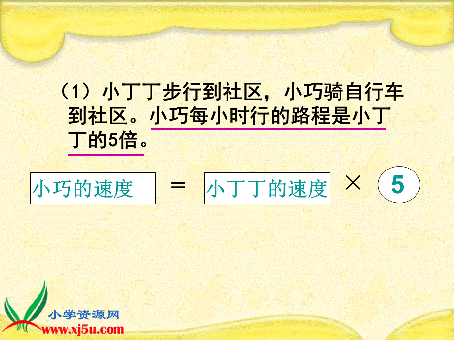 沪教小学数学四下《1.4愉快的寒假》PPT课件 (1).ppt_第3页