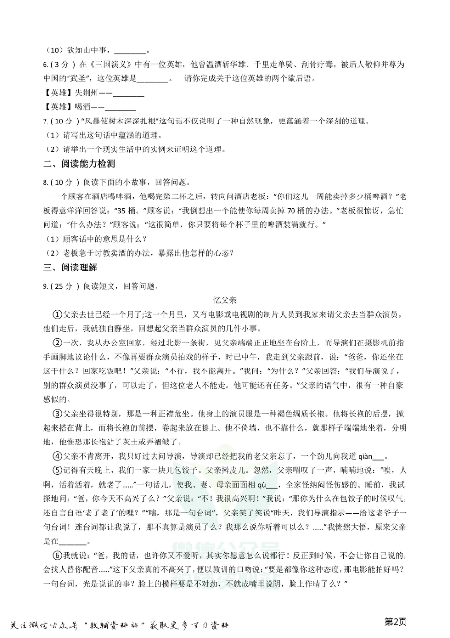 小升初语文模拟试卷（重点学校2）.pdf_第2页