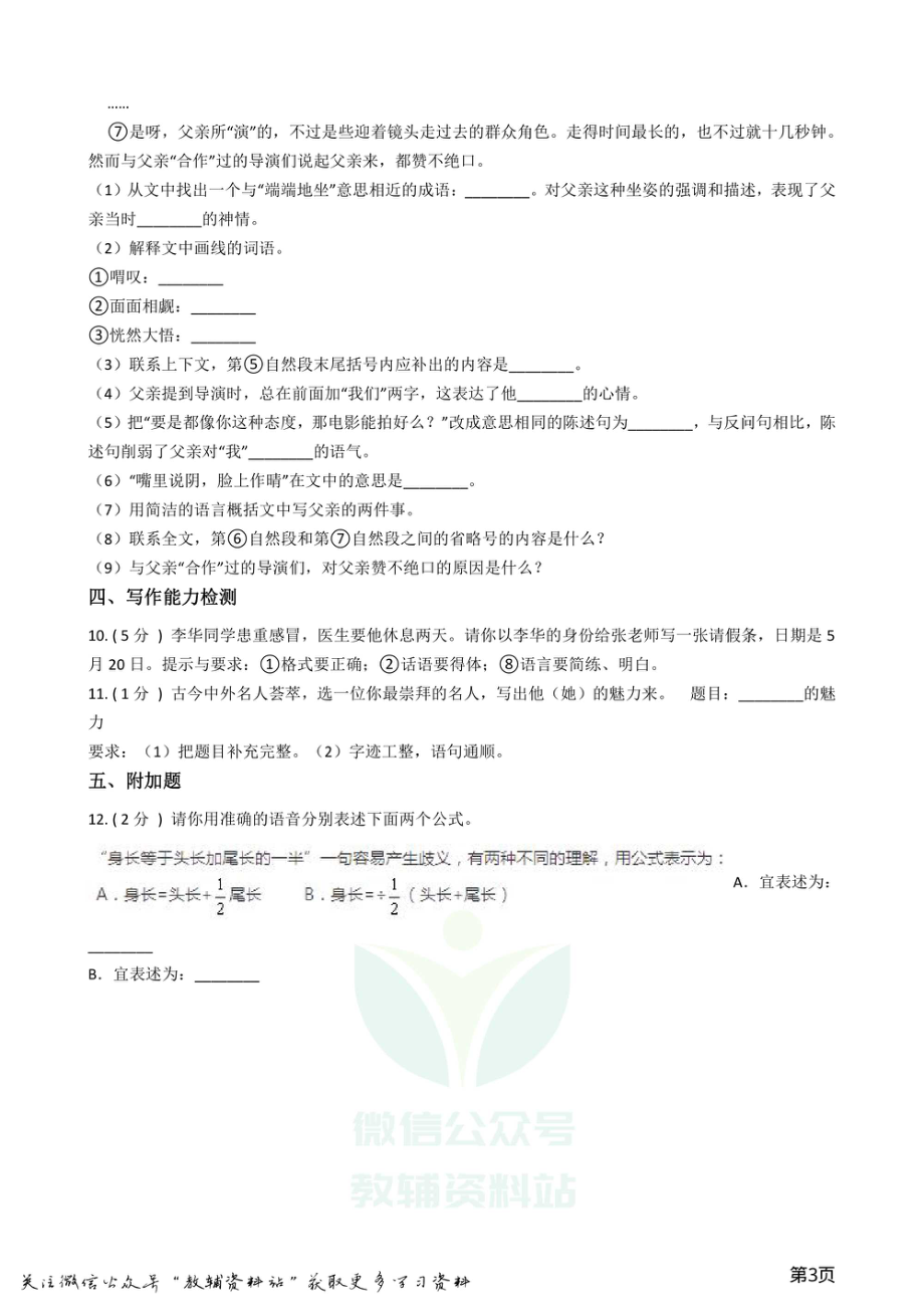 小升初语文模拟试卷（重点学校2）.pdf_第3页