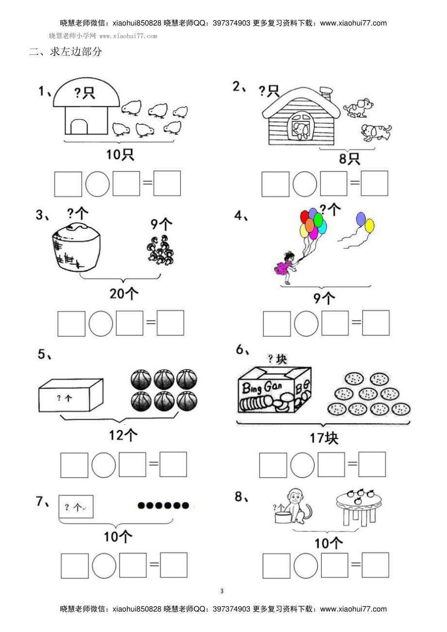 一年级上册上学期数学-看图列式计算（44页）.pdf_第3页