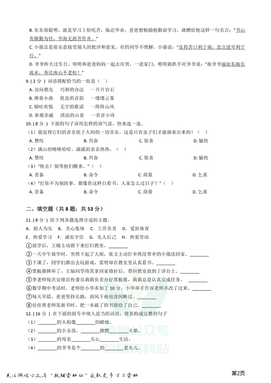 小升初语文复习专题10：语言表达.pdf_第2页