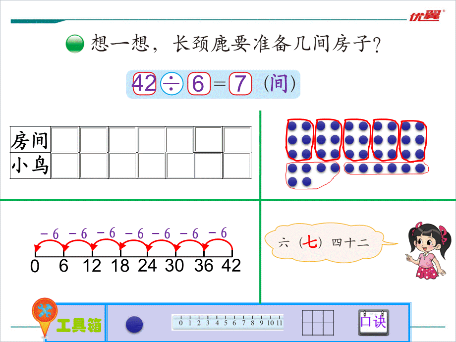 第1课时 长颈鹿与小鸟.ppt_第3页