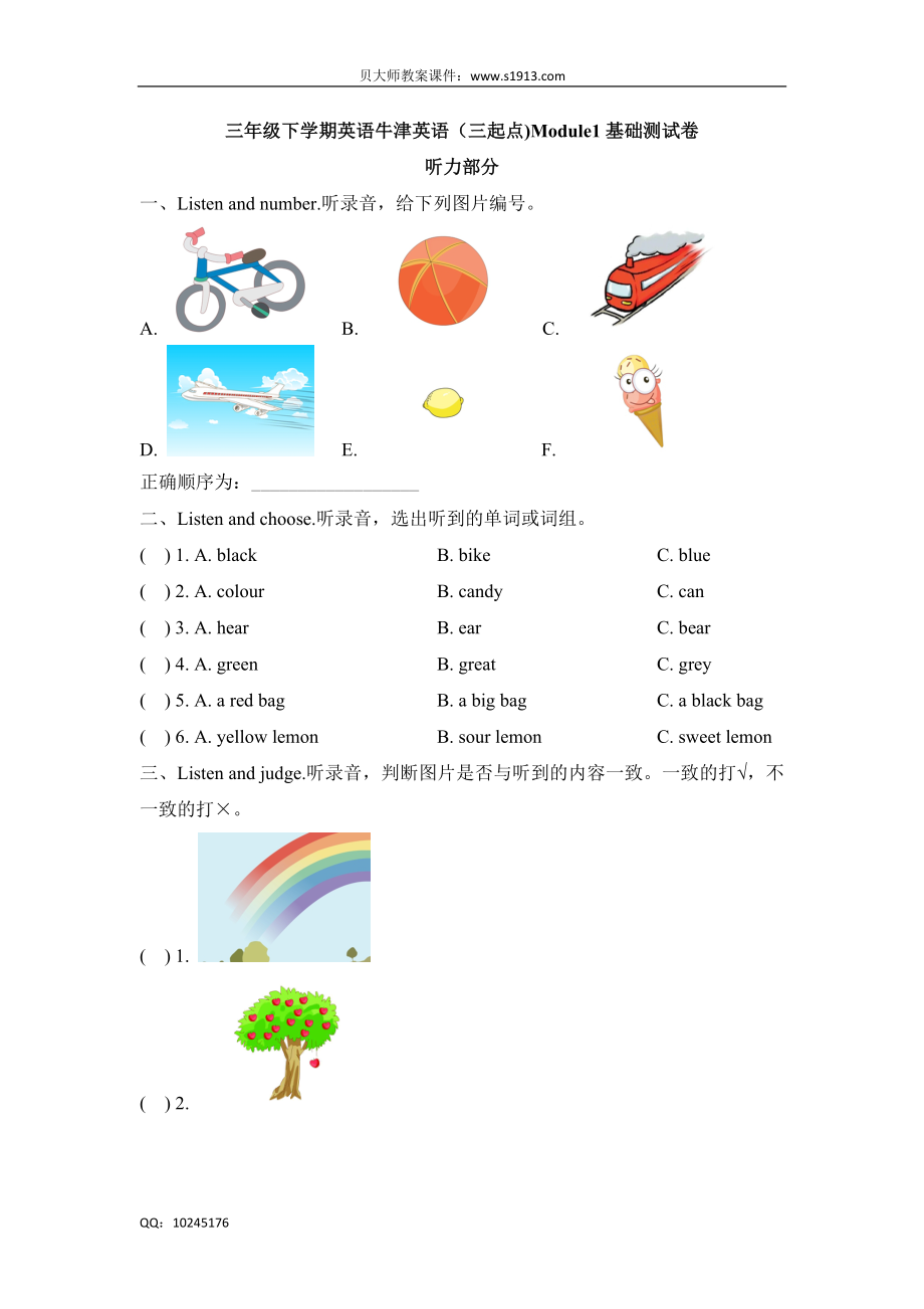 三年级下册英语试题 - Module1基础测试卷牛津上海版（三起）（含答案）.doc_第1页