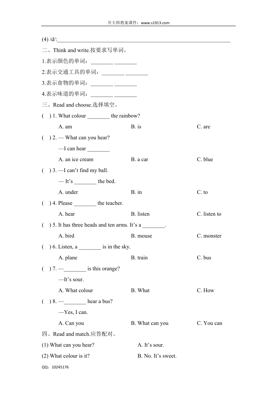 三年级下册英语试题 - Module1基础测试卷牛津上海版（三起）（含答案）.doc_第3页