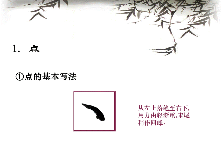 一年级下册硬笔书法培训教程134页(最全).ppt_第2页