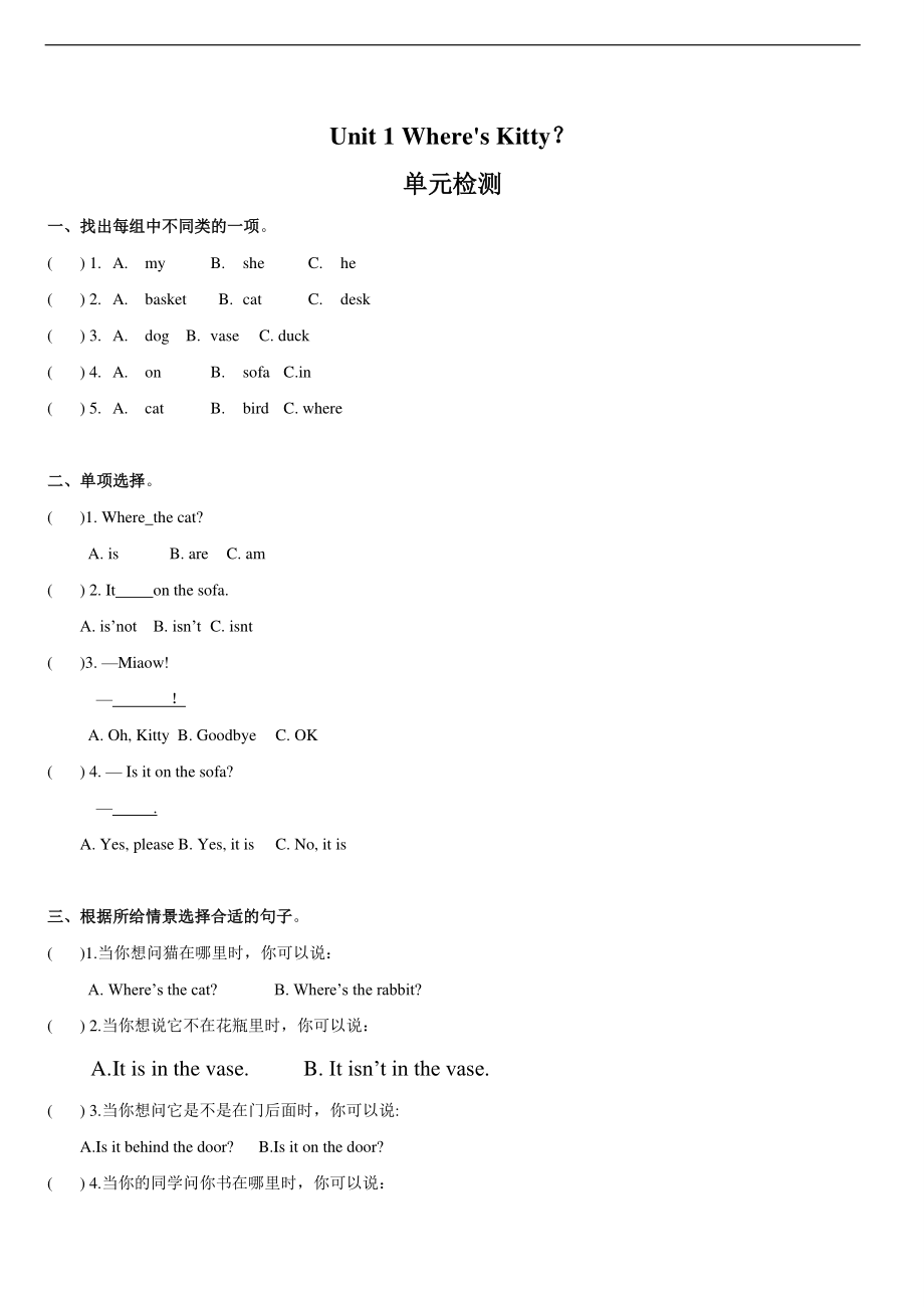 苏教译林版小学英语二下 Unit 1 where's kitty？同步练习.pdf_第1页