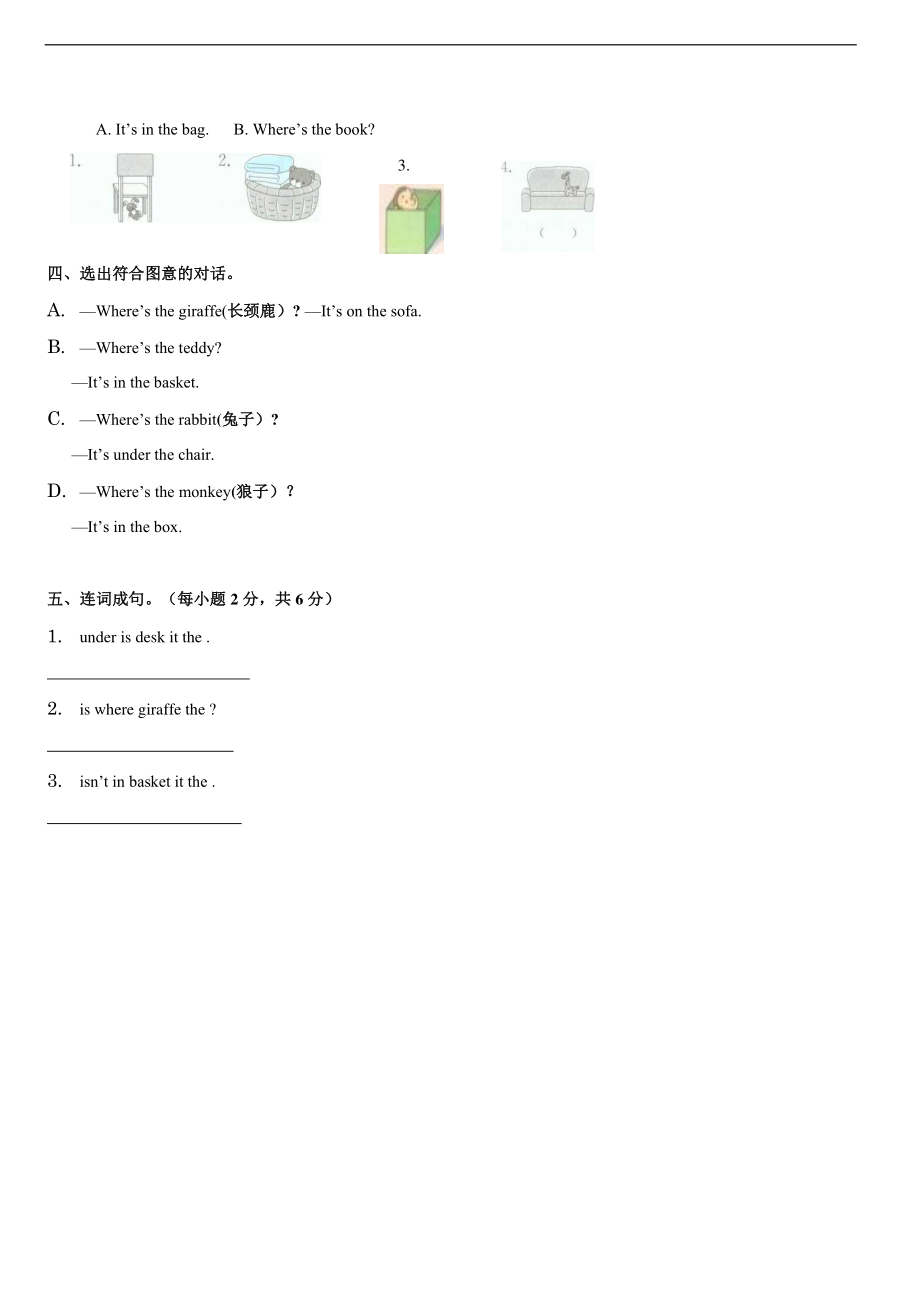 苏教译林版小学英语二下 Unit 1 where's kitty？同步练习.pdf_第2页