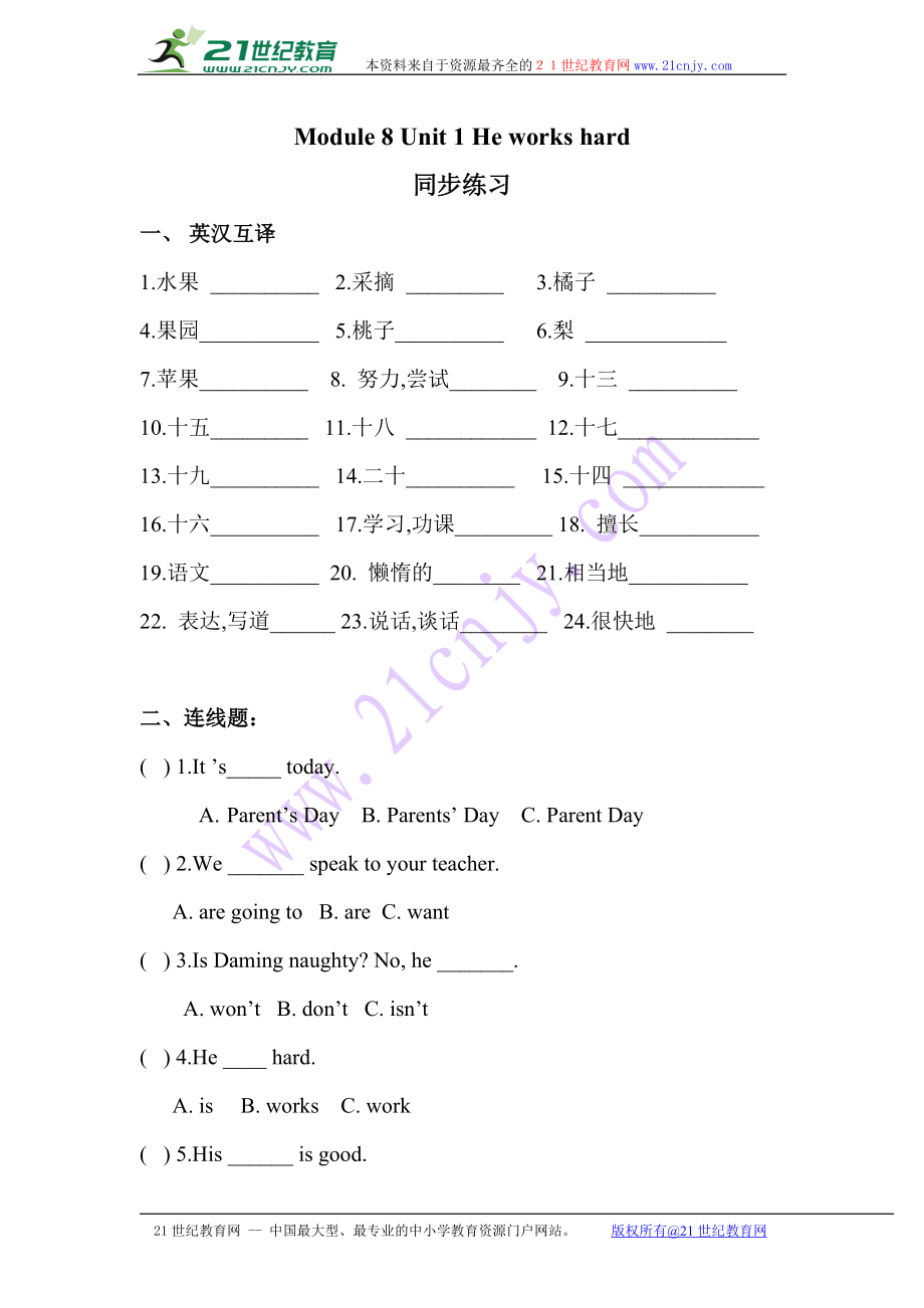 module 8 unit 1 he works hard 练习（含答案）.doc_第1页