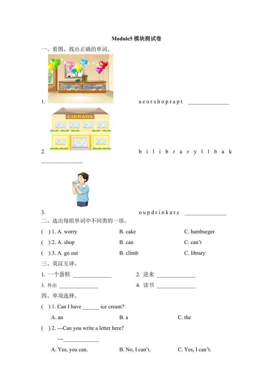 Module5_模块测试卷.doc_第1页