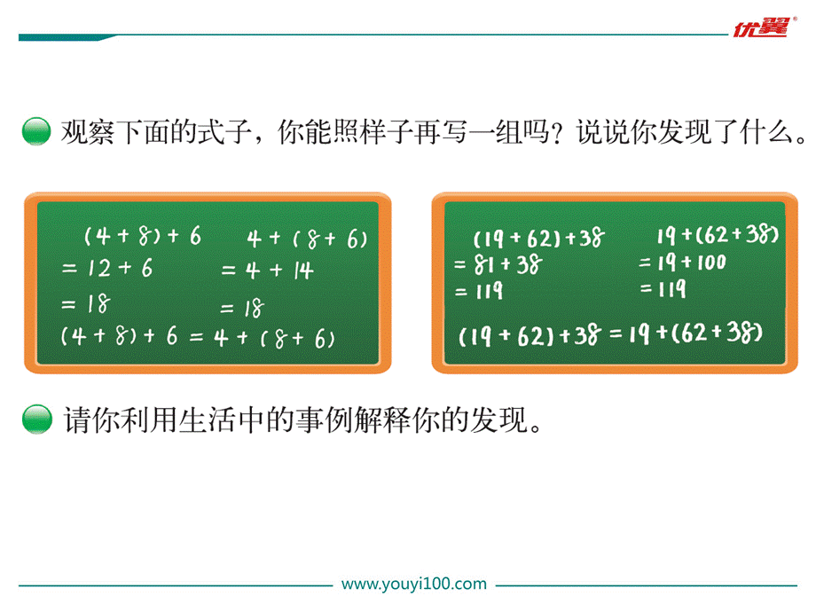 第3课时 加法结合律.ppt_第2页