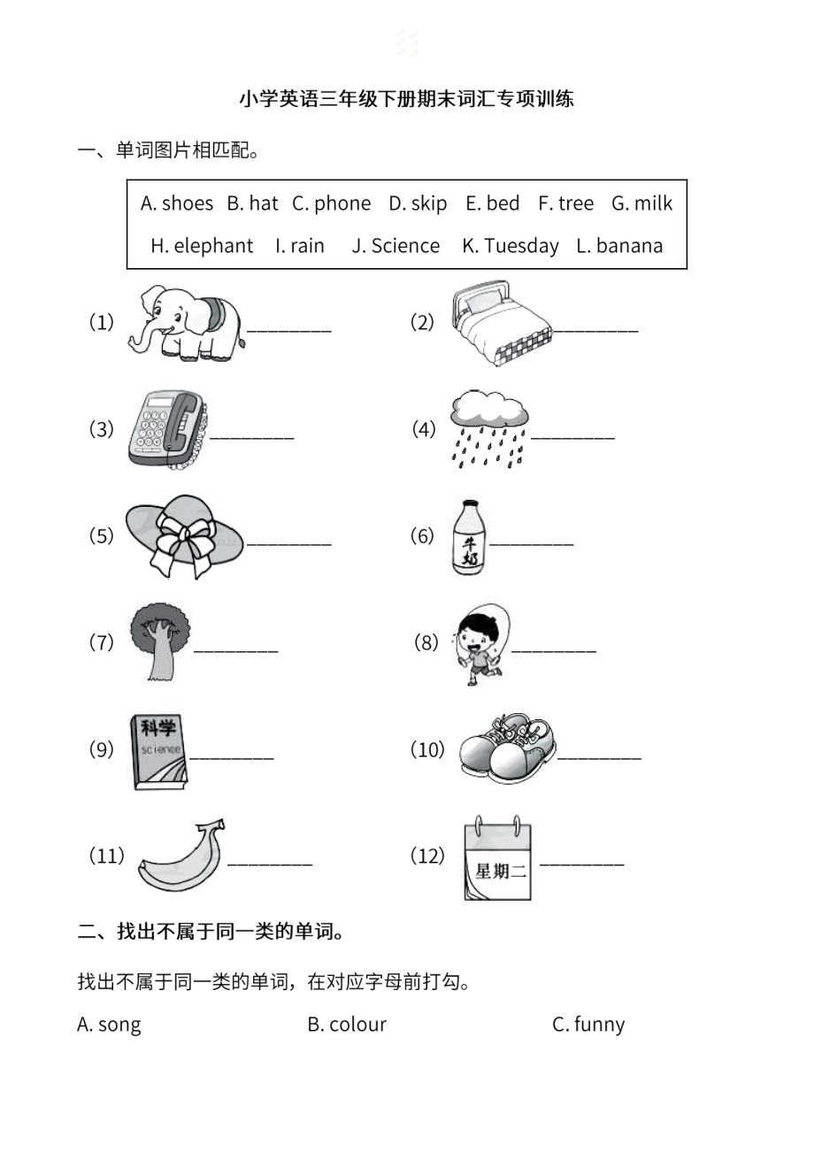 小学英语三年级下册期末词汇专项训练.pdf_第1页