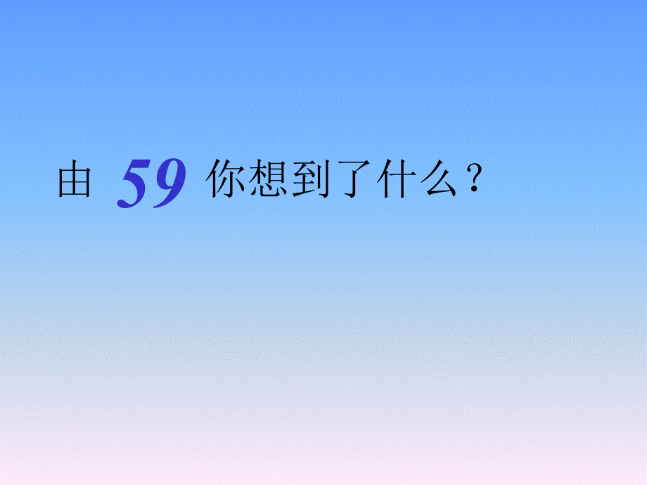 一年级下册数学专项资料-100以内数的认识 30页.ppt_第2页