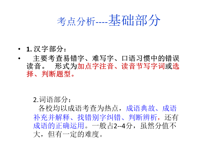 【小升初】语文总复习课件 - 复习小策略 (共20张PPT)全国通用.ppt_第3页